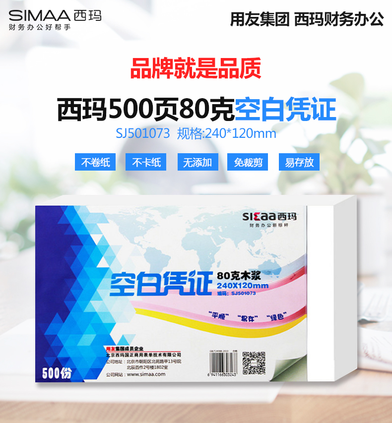 西玛（SIMAA）SJ501073 空白凭证打印纸 80克木浆纸 500份/包