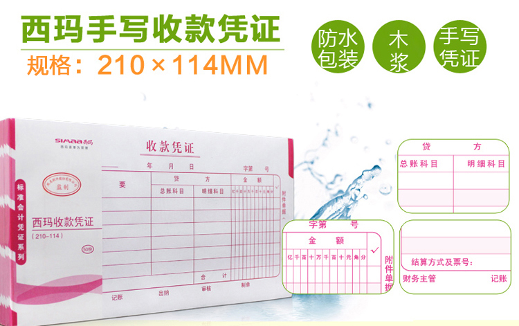 西玛（SIMAA）SS011110 手写收款凭证 210*114mm 50页/本 10本/包