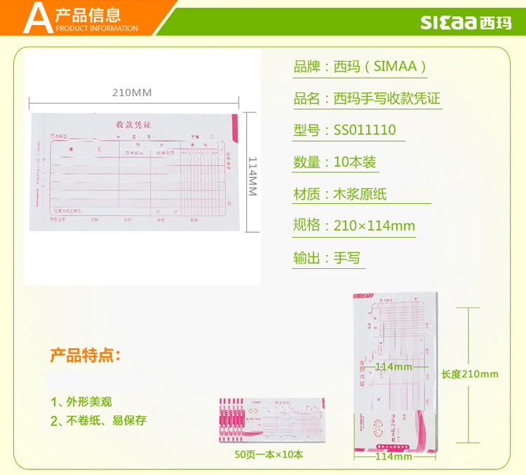 西玛（SIMAA）SS011110 手写收款凭证 210*114mm 50页/本 10本/包