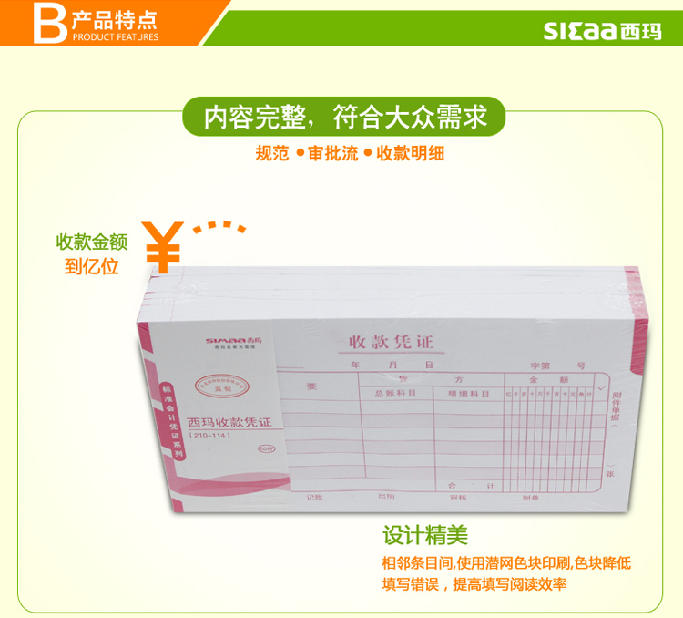 西玛（SIMAA）SS011110 手写收款凭证 210*114mm 50页/本 10本/包