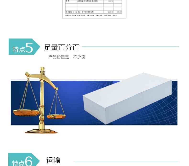 西玛（SIMAA）SJ501031 激光80克发票版空白凭证 240*140mm 500张/包