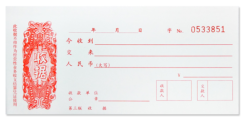 成文厚 301-259-5 三联无碳复写收据 不防涂改 190*88mm 25份/本
