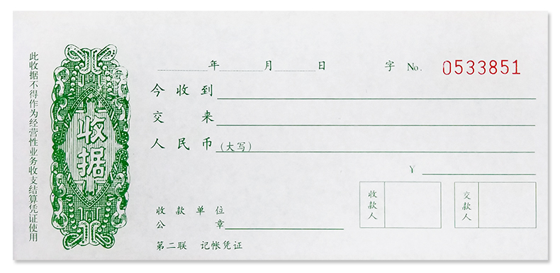 成文厚 301-259-5 三联无碳复写收据 不防涂改 190*88mm 25份/本