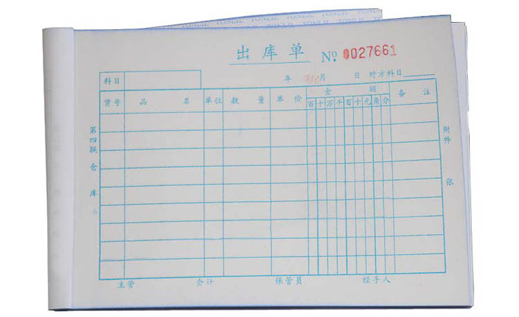 通立莱（TonLiL）3241-32K 四联出库单(大) 无碳复写 20份/本 1本装
