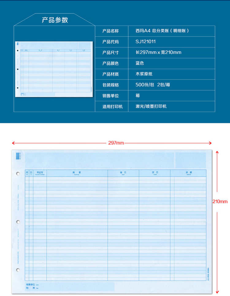 西玛（SIMAA）SJ121011 A4总分类账（明细账）500张/包 2包/箱