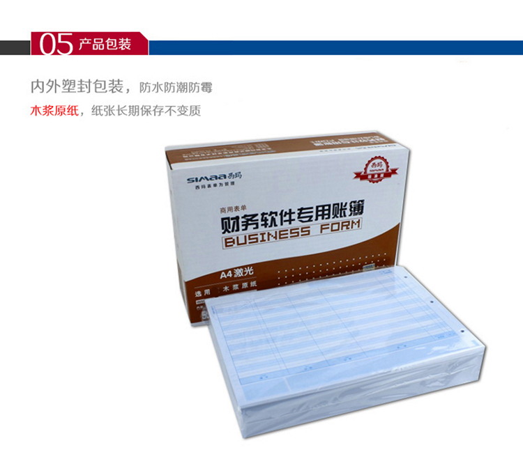 西玛（SIMAA）SJ121011 A4总分类账（明细账）500张/包 2包/箱