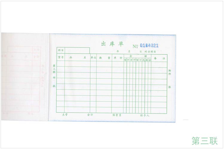 通立莱（TonLiL）3231-32k 三联出库单(大) 无碳复写 20份/本 1本装