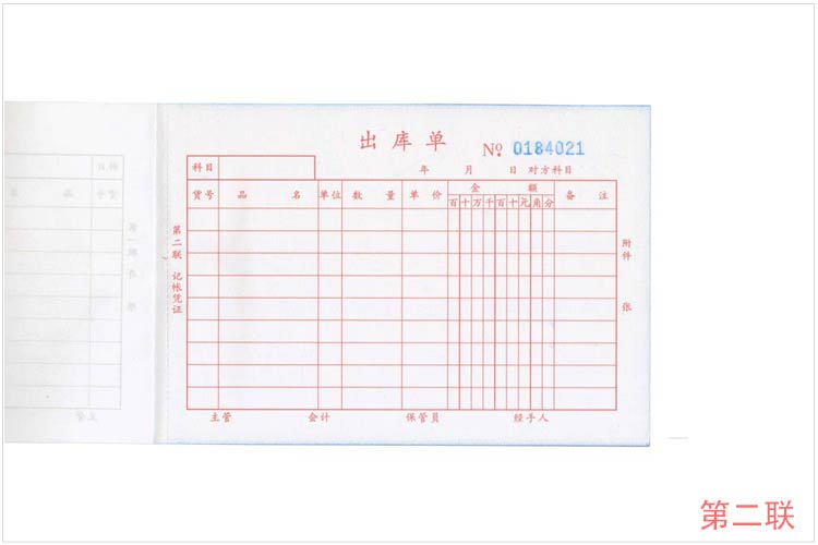 通立莱（TonLiL）3231-32k 三联出库单(大) 无碳复写 20份/本 1本装