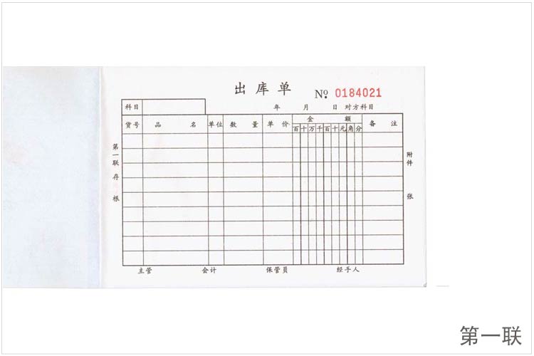 通立莱（TonLiL）3231-32k 三联出库单(大) 无碳复写 20份/本 1本装
