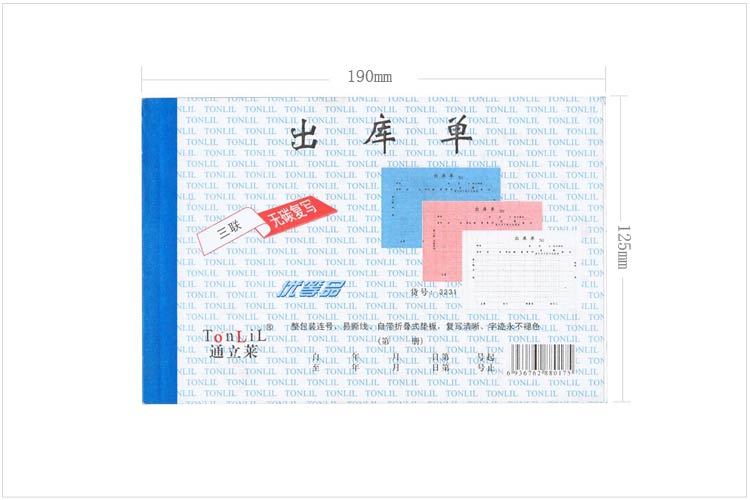 通立莱（TonLiL）3231-32k 三联出库单(大) 无碳复写 20份/本 1本装