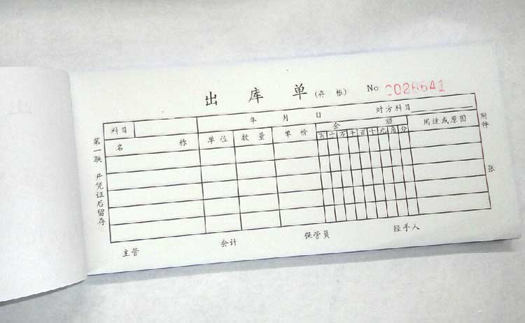 通立莱（TonLiL）4841-48K 四联出库单 无碳复写 20份/本 1本装