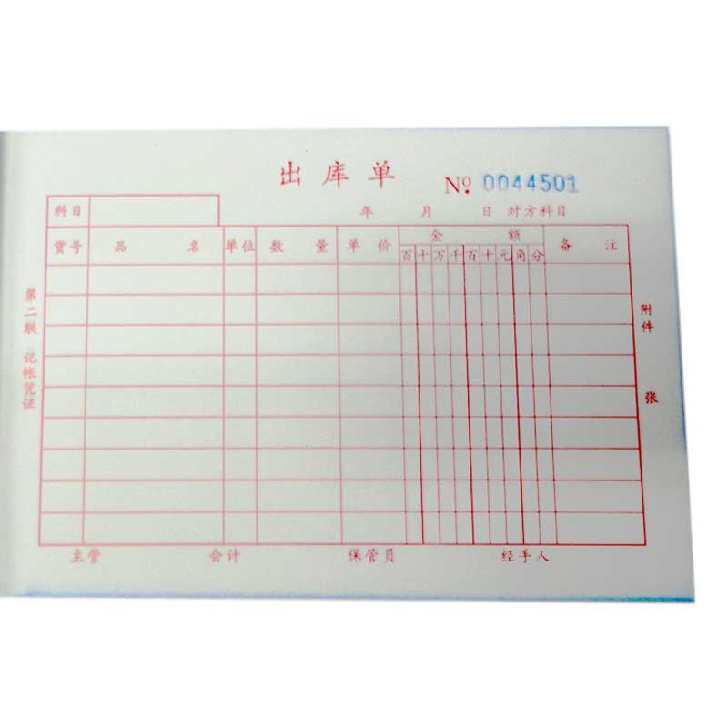 通立莱（TonLiL）3201-32k 二联出库单（大） 无碳复写 20份/本 1本装
