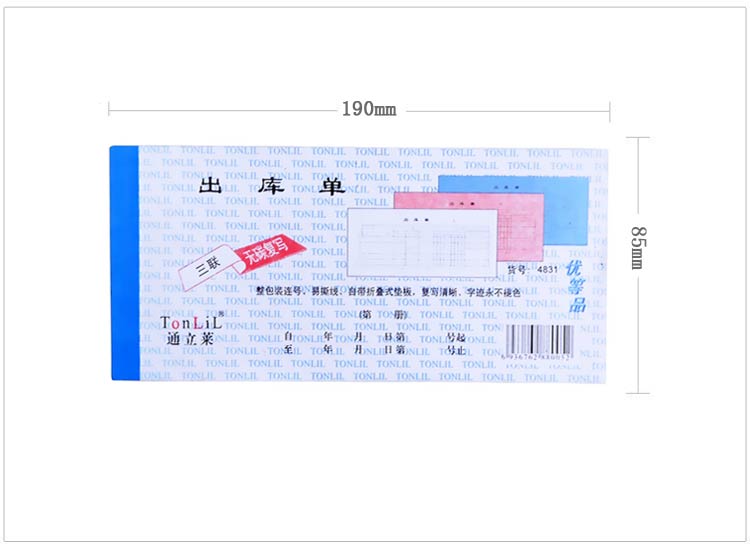 通立莱（TonLiL）4831-48k 三联出库单 无碳复写 20份/本 1本装