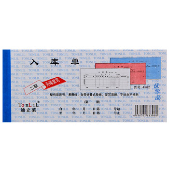 通立莱（TonLiL）4802-48K 二联入库单 无碳复写 20份/本 1本装