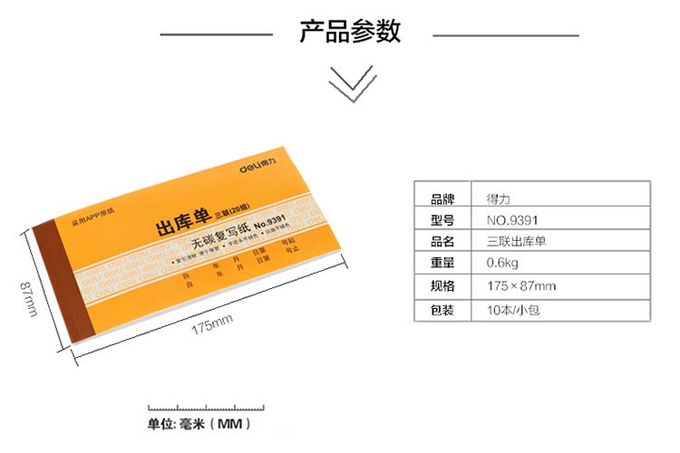 得力（deli）9391 三联无碳原纸出库单据 10本