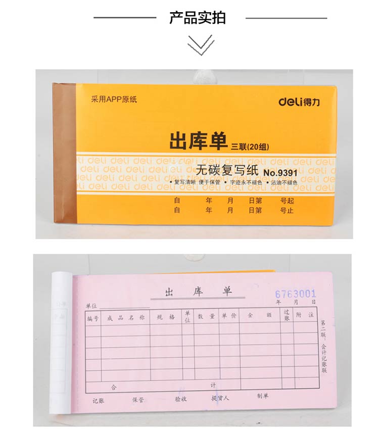 得力（deli）9391 三联无碳原纸出库单据 10本