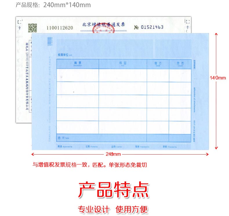 金蝶（kingdee）KP-J103 财务会计打印纸 240*140mm 2000份/箱