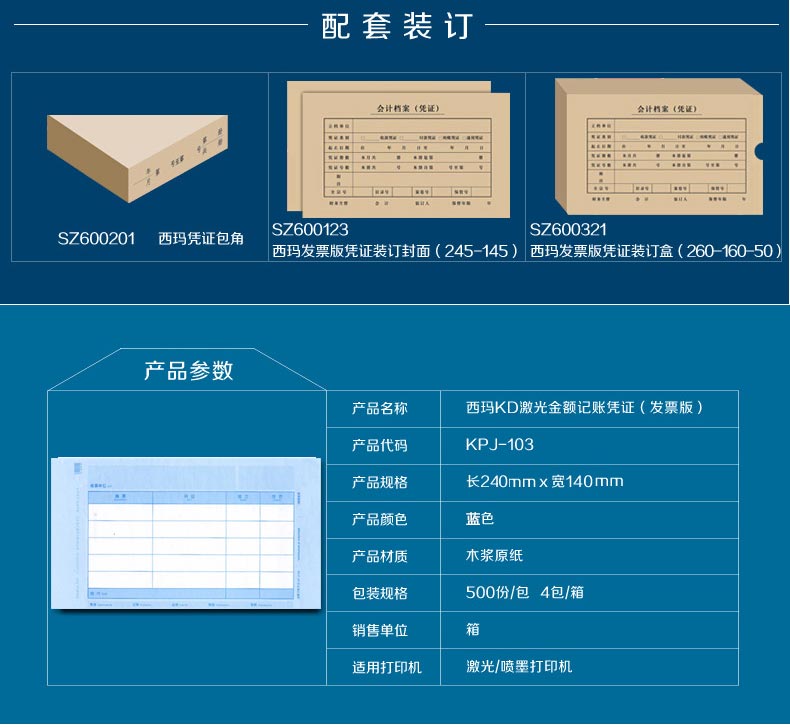 金蝶（kingdee）KP-J103 财务会计打印纸 240*140mm 2000份/箱