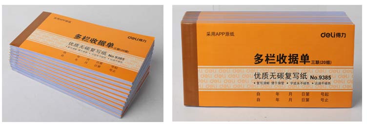 得力（deli）9385 三联多栏收据无碳复写175*87mm 10本/包