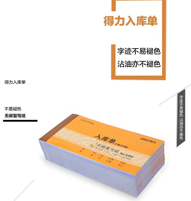 得力（deli）9385 三联多栏收据无碳复写175*87mm 10本/包