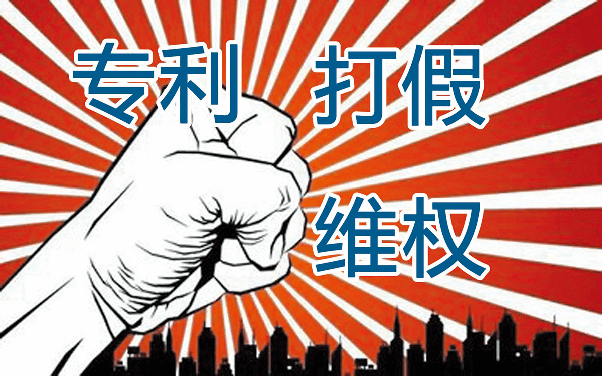 专利权 专利权