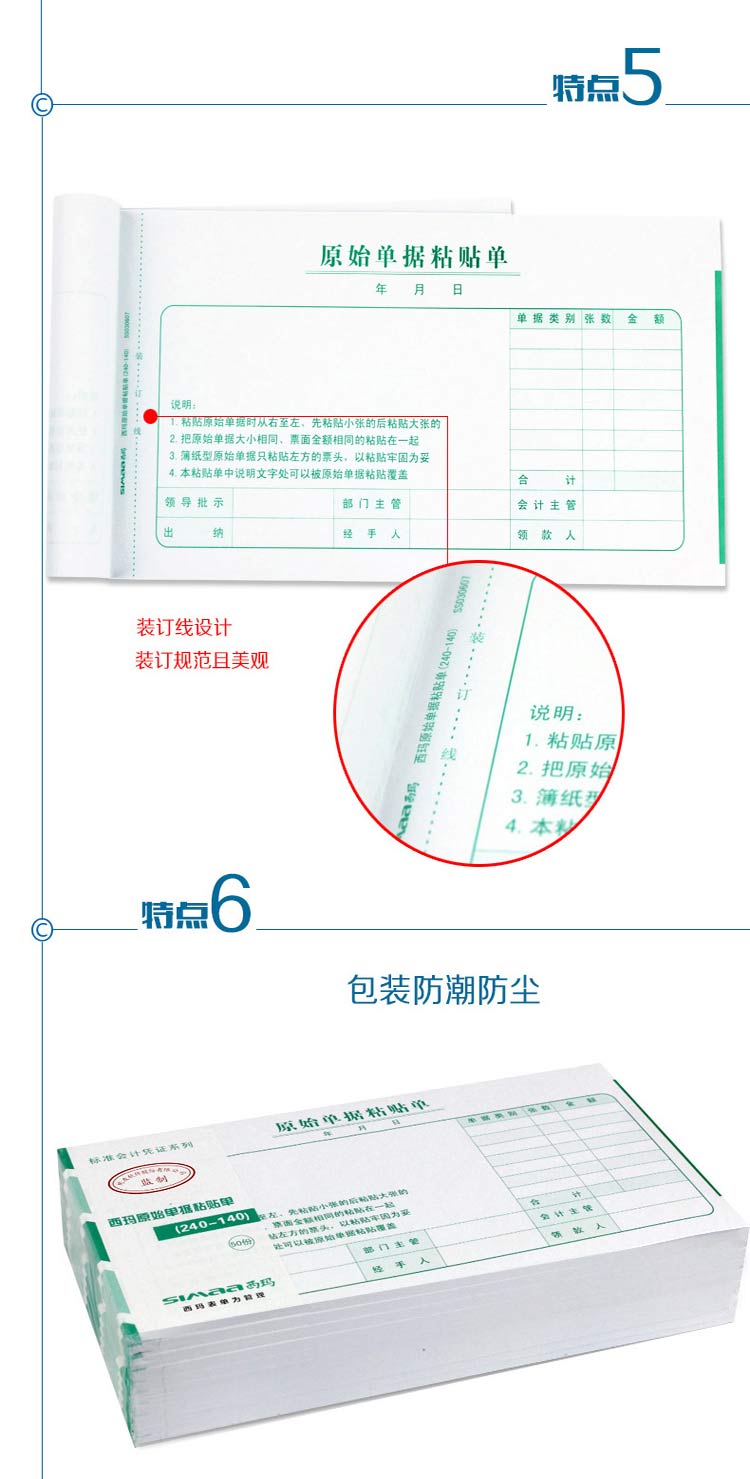西玛（SIMAA）SS030607 原始单据粘贴单 240*140mm 50页/本 10本/包