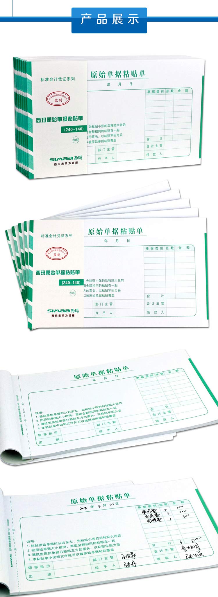 西玛（SIMAA）SS030607 原始单据粘贴单 240*140mm 50页/本 10本/包