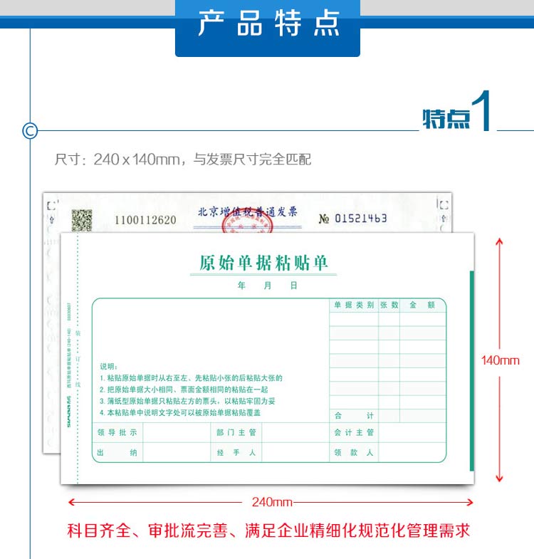 西玛（SIMAA）SS030607 原始单据粘贴单 240*140mm 50页/本 10本/包
