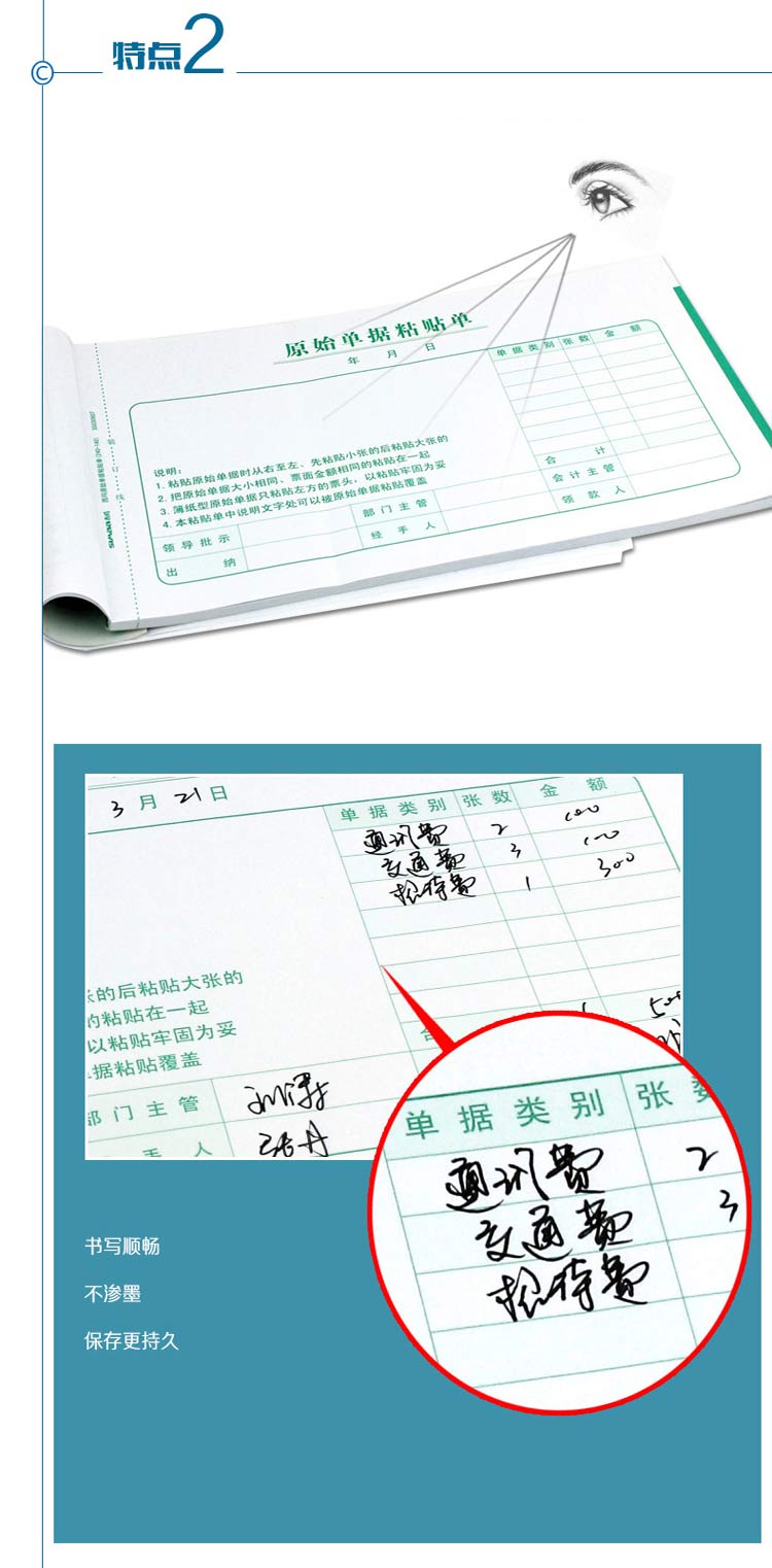 西玛（SIMAA）SS030607 原始单据粘贴单 240*140mm 50页/本 10本/包