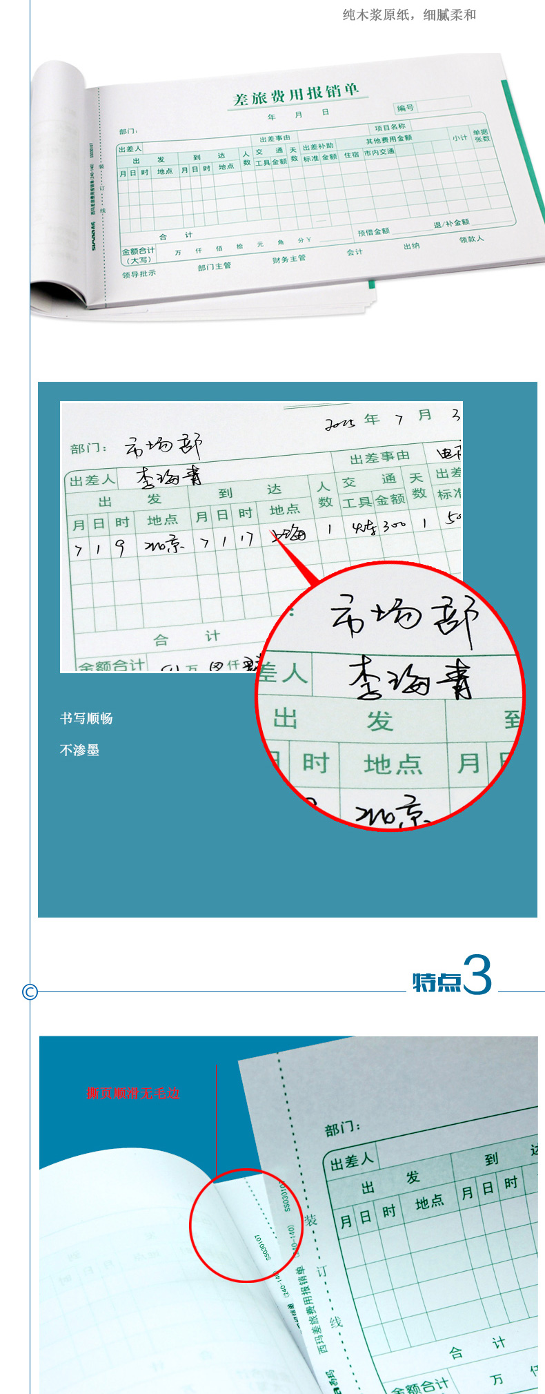 西玛（SIMAA）SS030107 差旅费用报销单 240*140mm 50页/本 10本/包