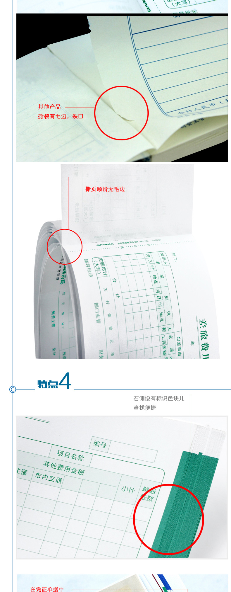 西玛（SIMAA）SS030107 差旅费用报销单 240*140mm 50页/本 10本/包