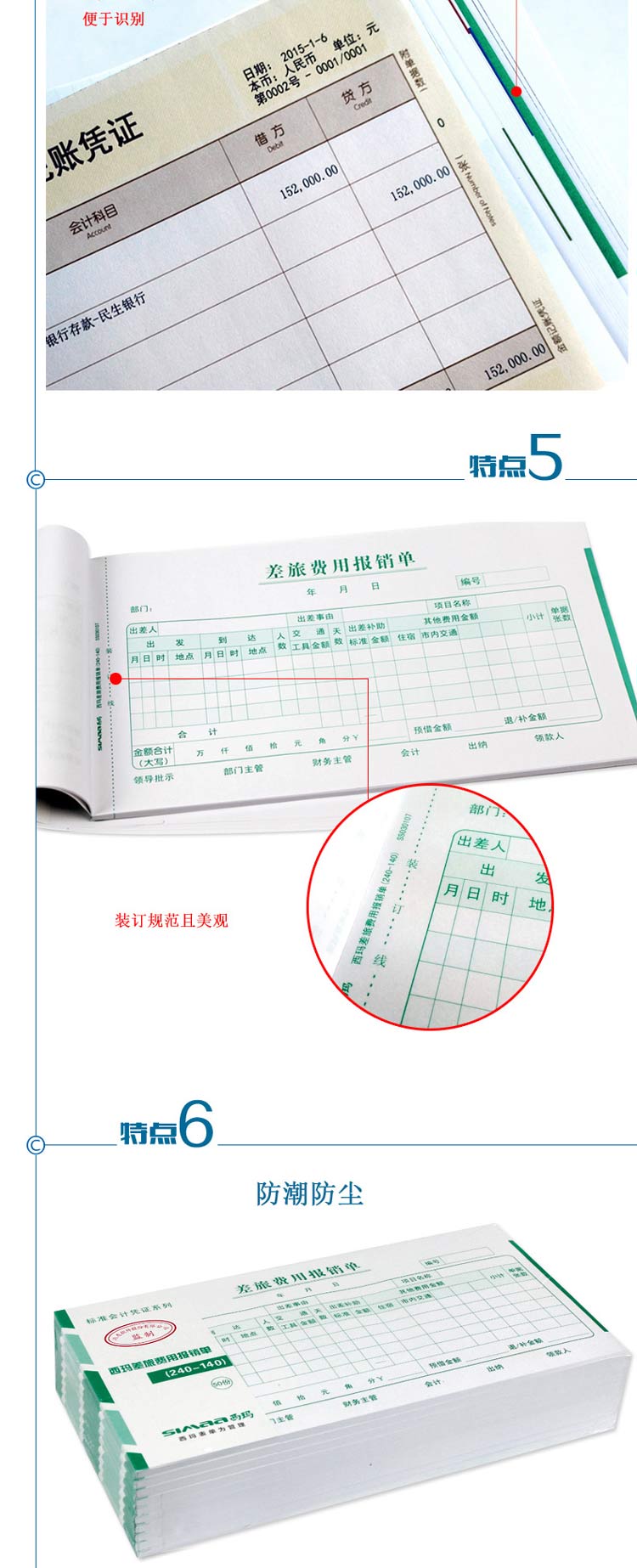 西玛（SIMAA）SS030107 差旅费用报销单 240*140mm 50页/本 10本/包