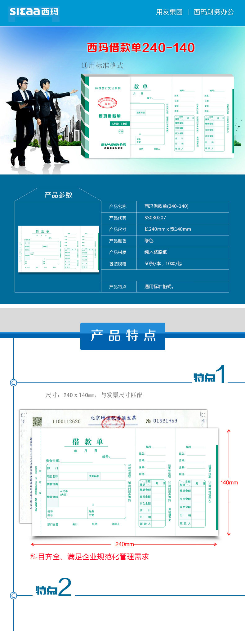 西玛（SIMAA）SS030207 借款单 240*140mm 50页/本 10本/包