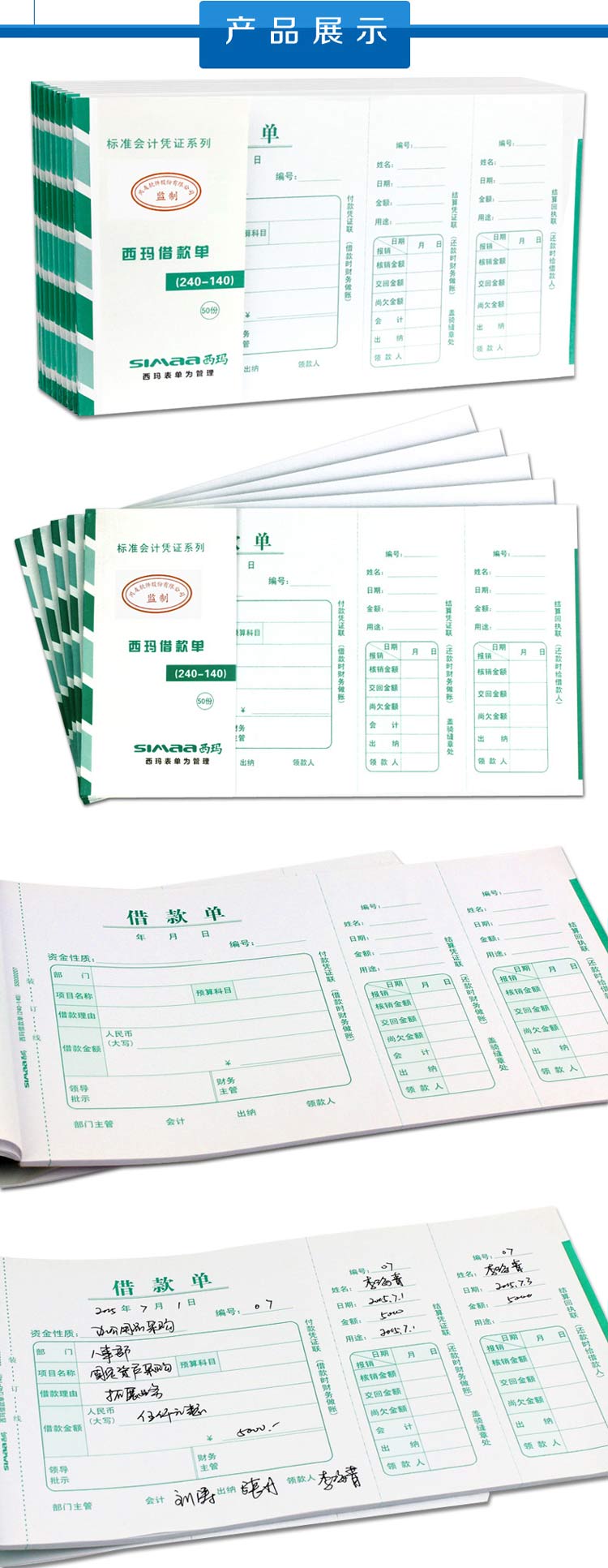 西玛（SIMAA）SS030207 借款单 240*140mm 50页/本 10本/包
