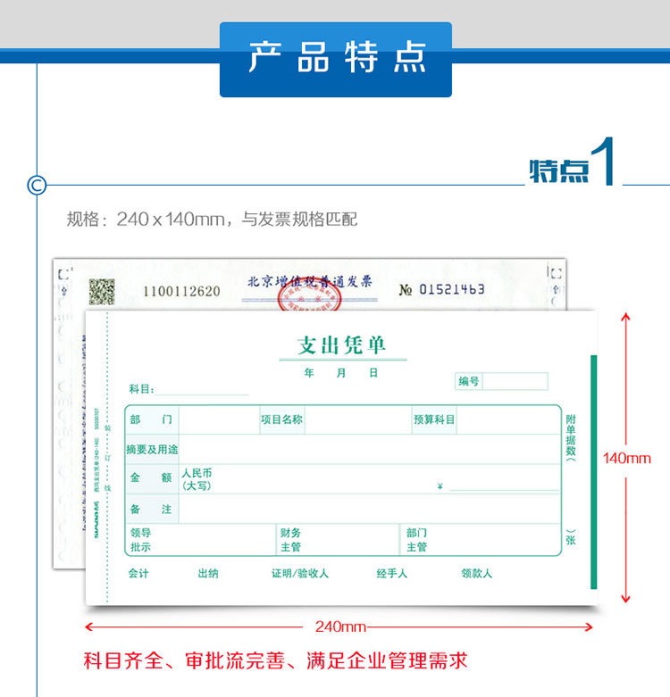 西玛（SIMAA）SS030707 支出凭单 240*140mm 50页/本 10本/包