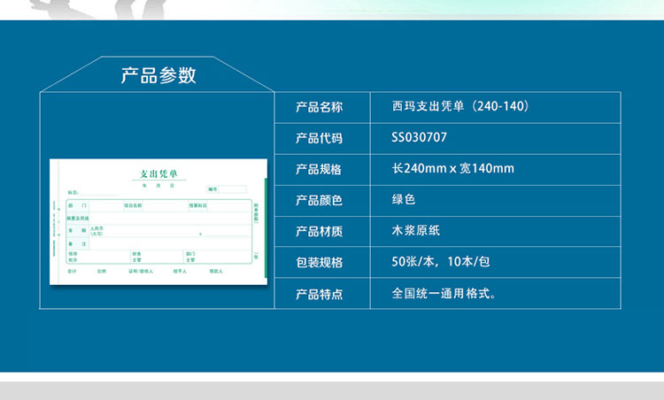 西玛（SIMAA）SS030707 支出凭单 240*140mm 50页/本 10本/包