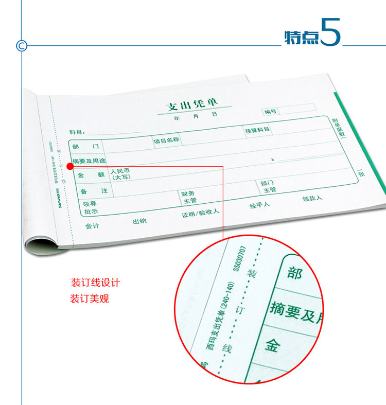 西玛（SIMAA）SS030707 支出凭单 240*140mm 50页/本 10本/包