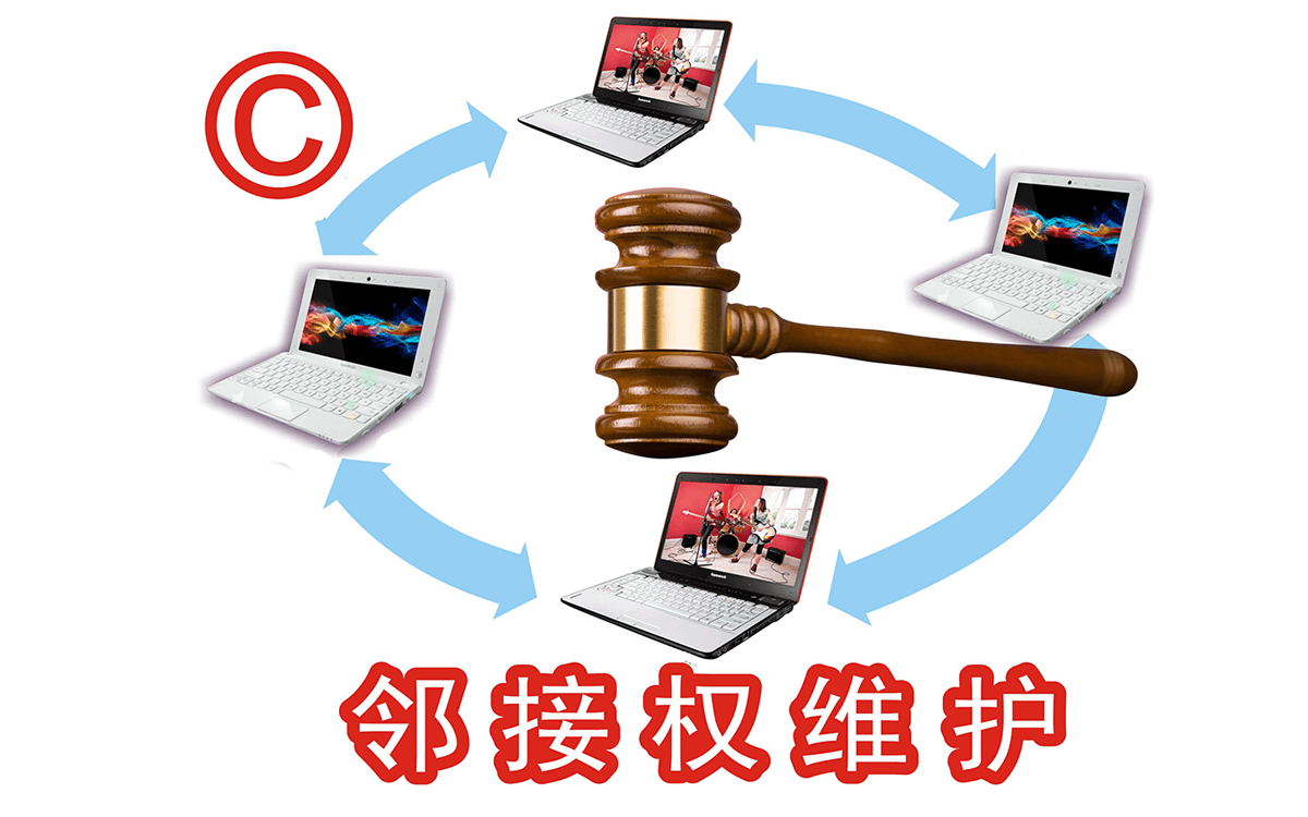 邻接权 邻接权