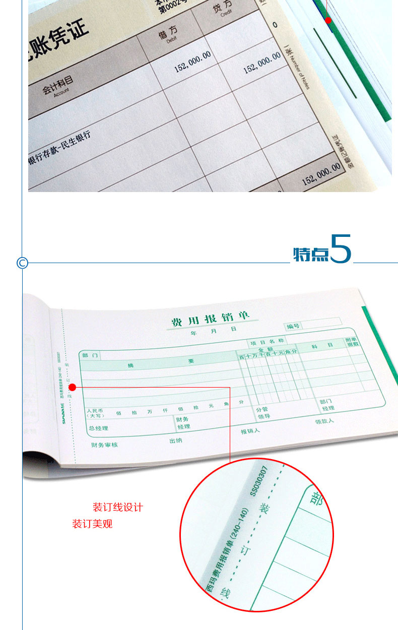 西玛（SIMAA）SS030307 费用报销单 240*140mm 10本/包