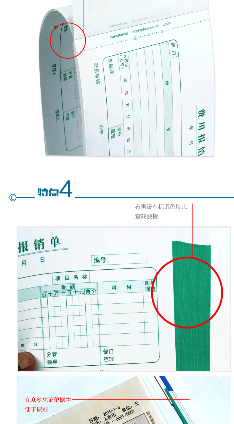 西玛（SIMAA）SS030307 费用报销单 240*140mm 10本/包