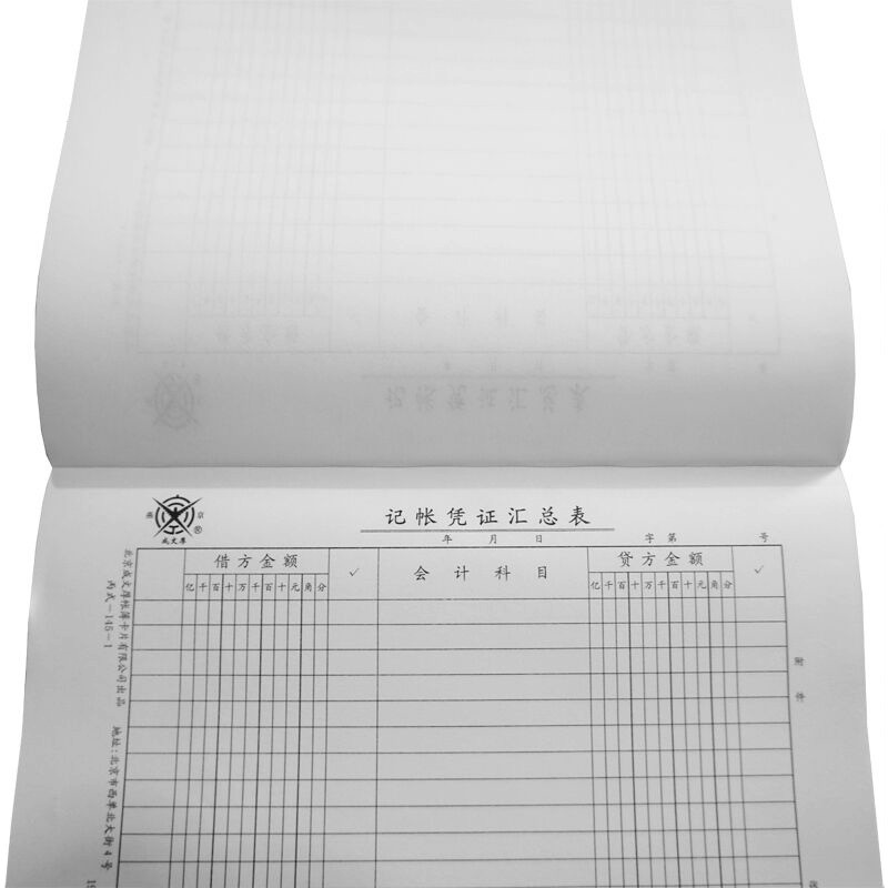 成文厚145-1 通用记账凭证汇总表 190*265mm 50张/本