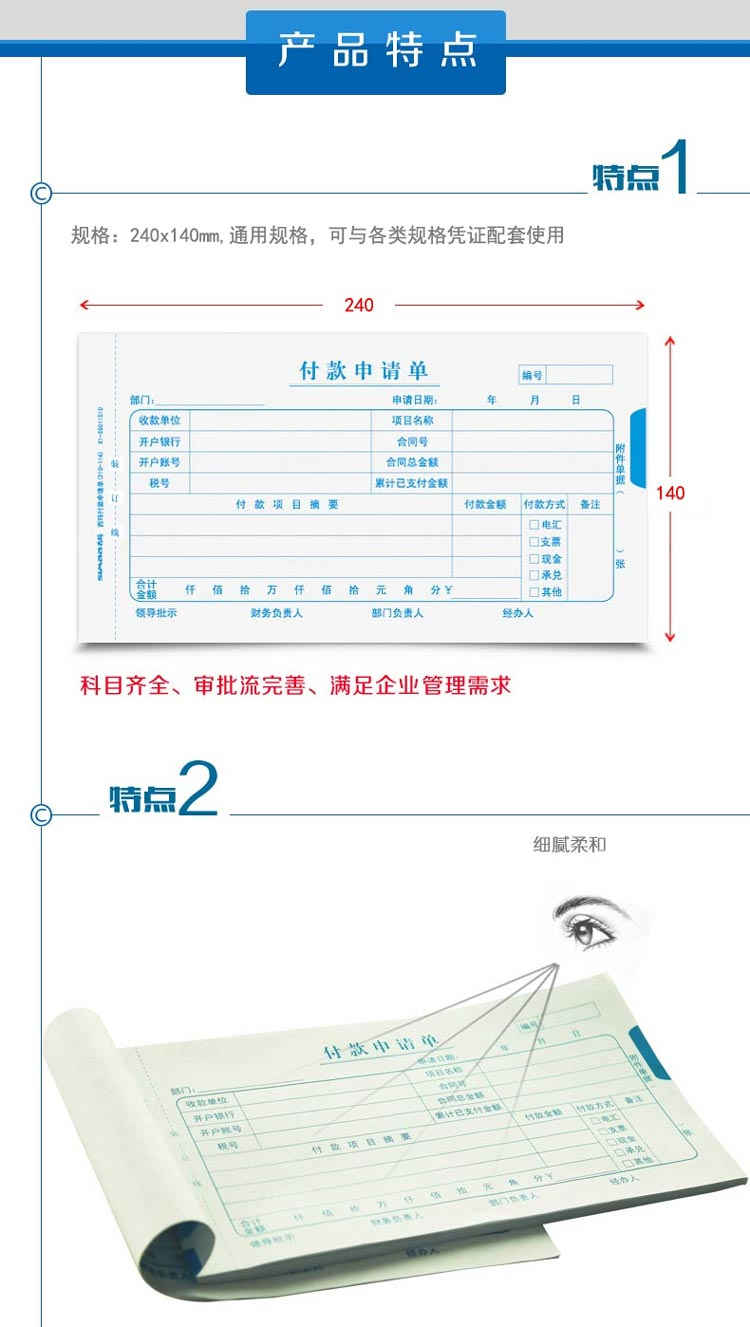西玛（SIMAA）SS011511 付款申请单 240*140mm 50页/本 10本/包