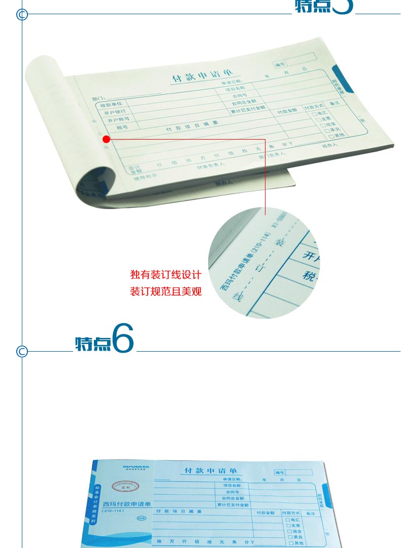 西玛（SIMAA）SS011511 付款申请单 240*140mm 50页/本 10本/包