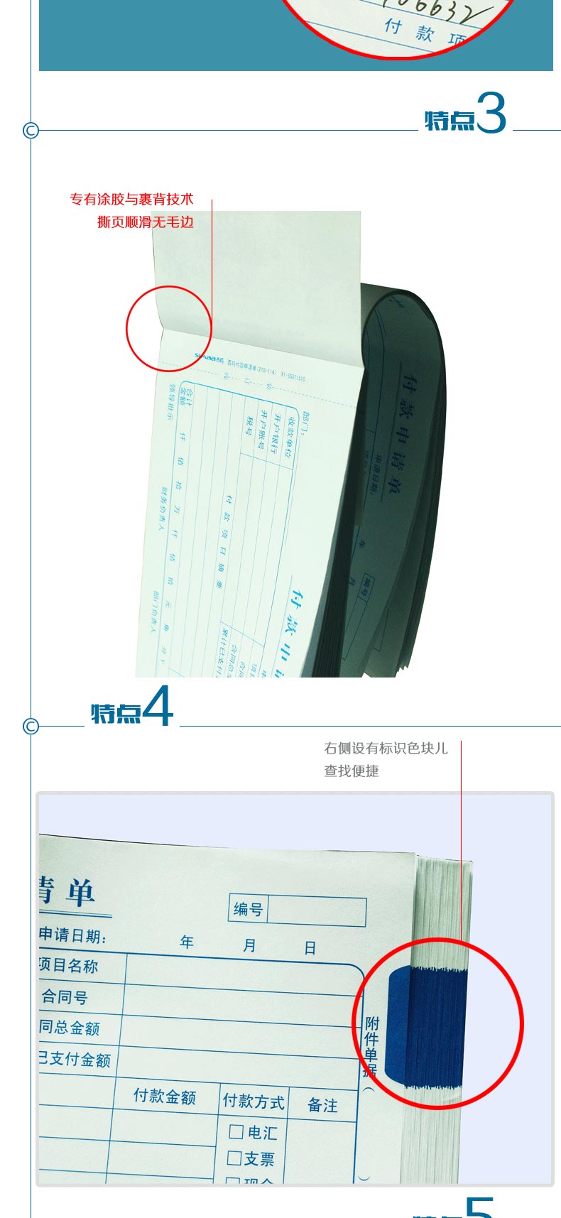 西玛（SIMAA）SS011511 付款申请单 240*140mm 50页/本 10本/包