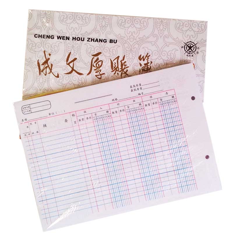 成文厚 乙式504 活页式物品材料分类帐