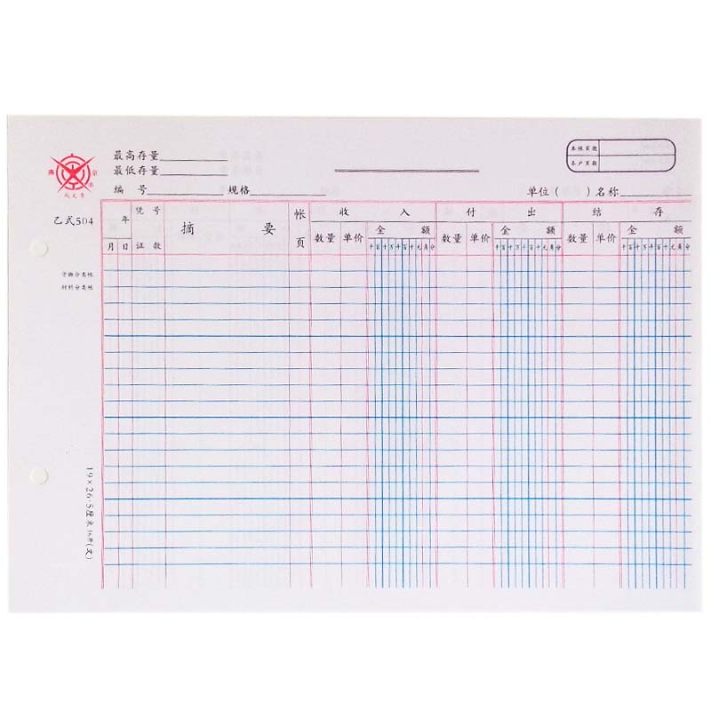 成文厚 乙式504 活页式物品材料分类帐