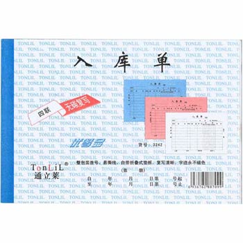 通立莱（TonLiL）3242-32K 四联入库单（大） 无碳复写 20份/本 1本装