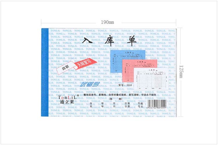 通立莱（TonLiL）3242-32K 四联入库单（大） 无碳复写 20份/本 1本装