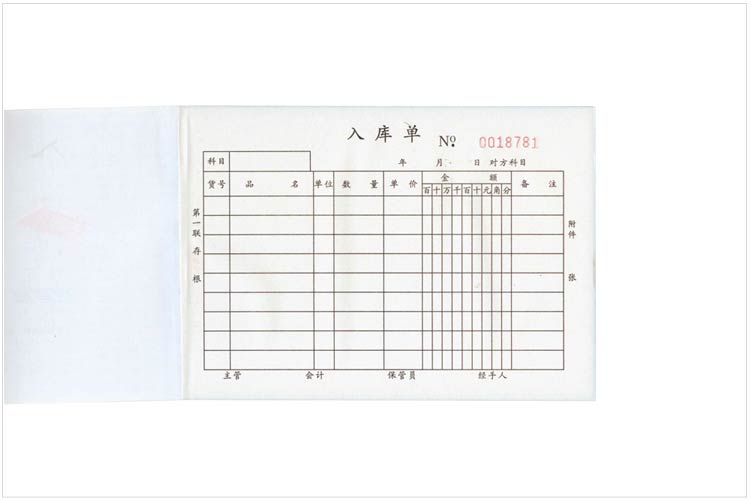 通立莱（TonLiL）3242-32K 四联入库单（大） 无碳复写 20份/本 1本装