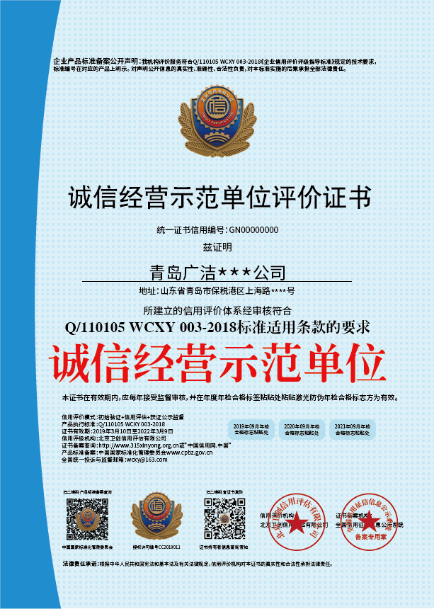 企业荣誉证书 企业荣誉证书